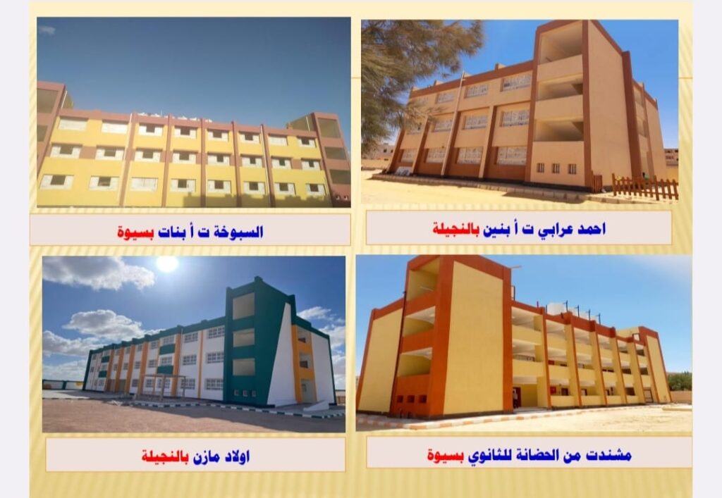 المدارس المطورة في محافظة مطروح