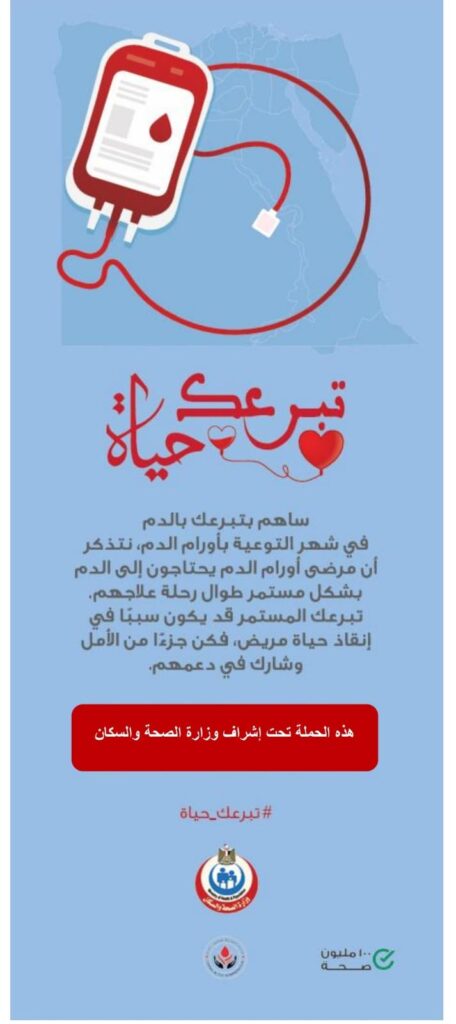 حملة التبرع بالدعم لمرضى الأورام بمطروح